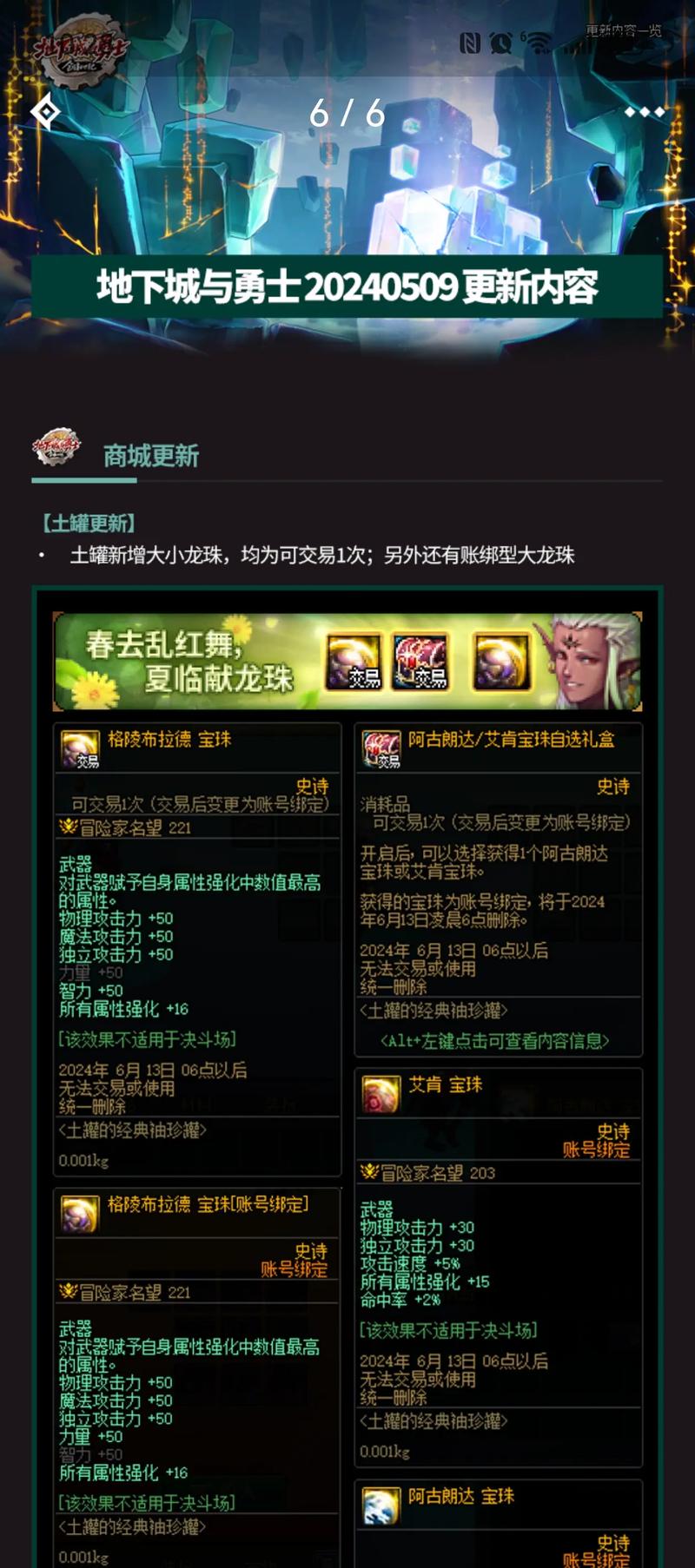 dnf称号宝珠属性怎么看？教你快速辨别极品宝珠！