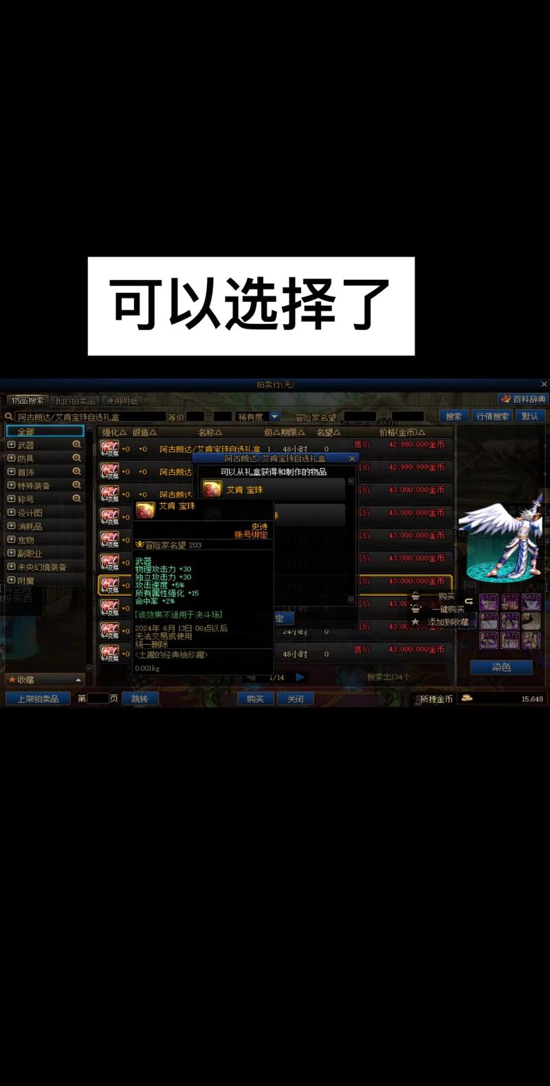 dnf称号宝珠属性怎么看？教你快速辨别极品宝珠！