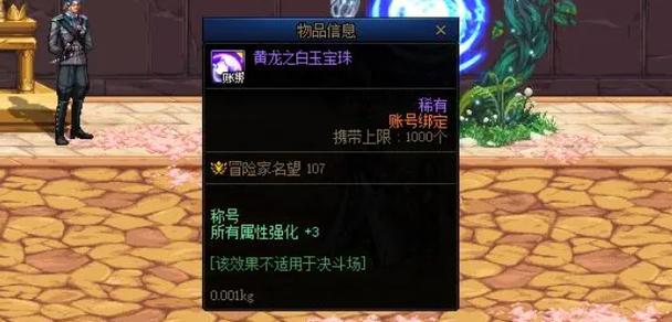 dnf称号宝珠属性怎么看？教你快速辨别极品宝珠！