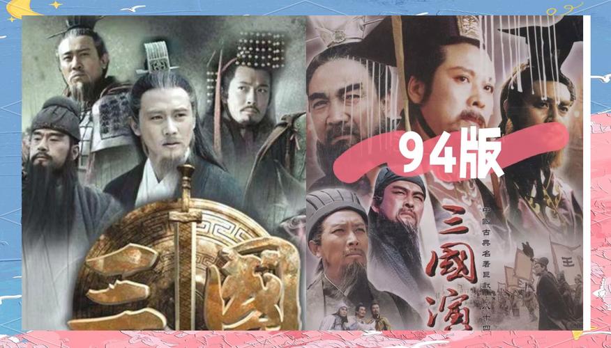 三国列传哪个版本好？对比分析帮你选到最爱！
