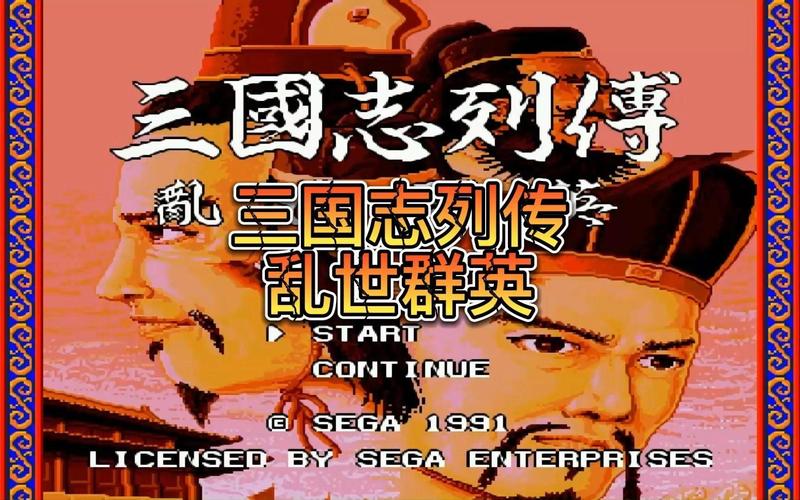 三国列传哪个版本好？对比分析帮你选到最爱！