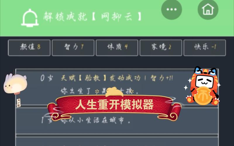 人生重开模拟器网页版火爆！体验不一样的人生！