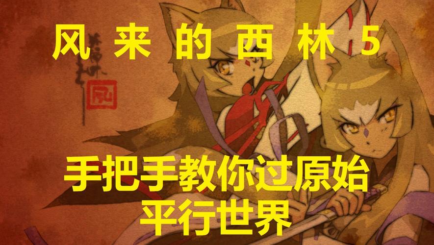 风来的西林好玩吗？这款经典老游戏现在还值得玩吗？