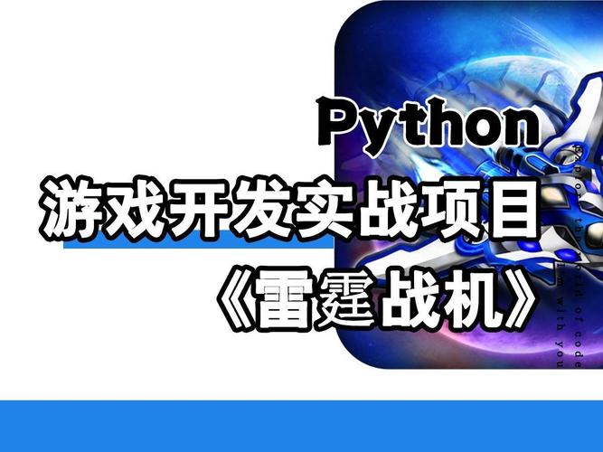 雷霆战机下载最新版，快速安装的简单方法！