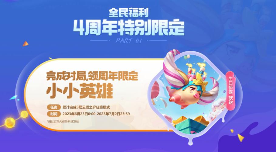 英雄联盟生日惊喜活动，官方指定地址看这里！