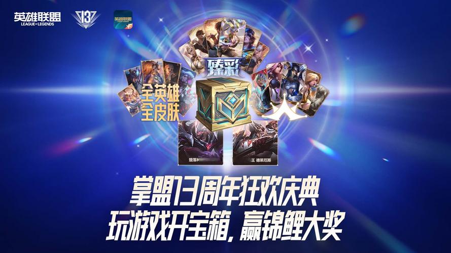 英雄联盟生日惊喜活动，官方指定地址看这里！
