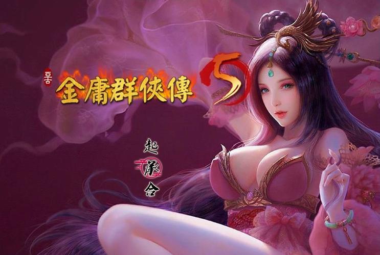 想玩金庸群侠传？这里有超全的下载资源合集！