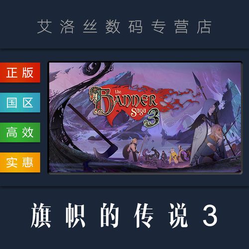 旗帜的传说三部曲，哪一部最值得玩呢？