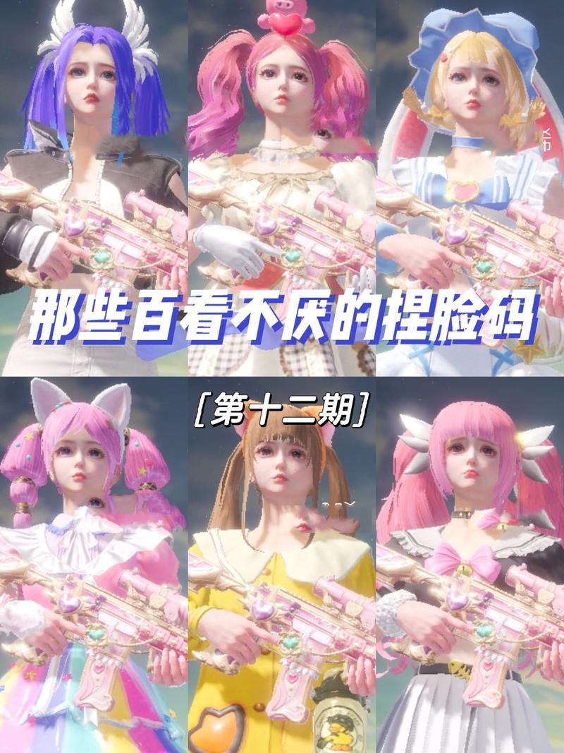 和平精英仙女捏脸怎么捏？代码数据免费分享！