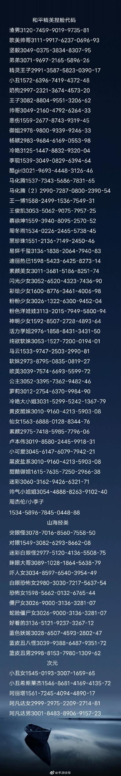 和平精英仙女捏脸怎么捏？代码数据免费分享！