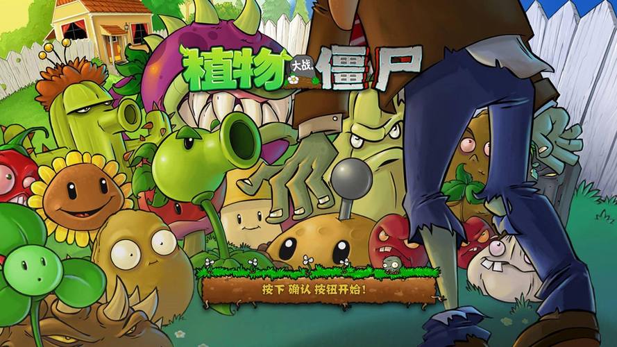 植物大战僵尸中文版2：无限钻石金币获取方法！