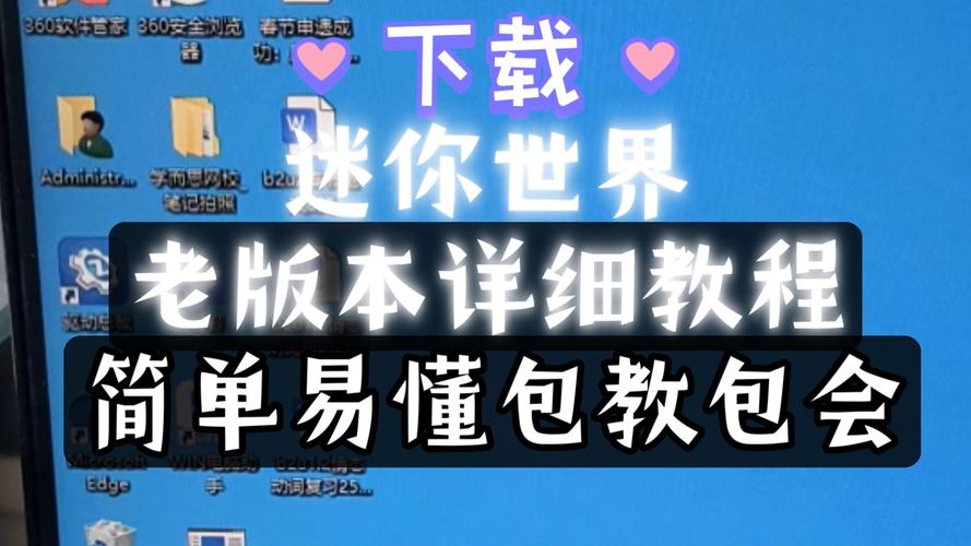 迷你世界下载方法大全，各种设备都能轻松搞定！