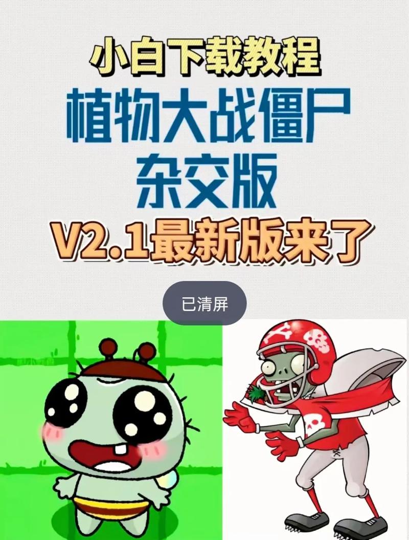 手机也能玩经典啦！植物大战僵尸95版下载安装！