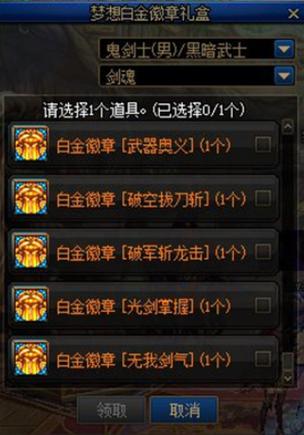 dnf白金徽章怎么获得？平民玩家快速获取攻略！