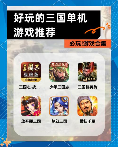 三国策略游戏排行榜前十名，经典必玩系列推荐！
