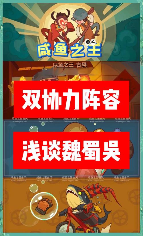 咸鱼之王阵容推荐，平民玩家也能轻松搭配强势阵容！