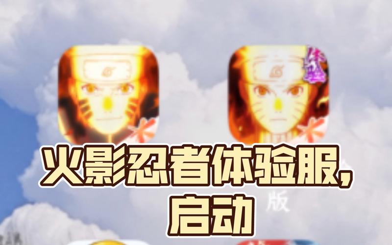 火影忍者体验服在哪下载？官方渠道安全可靠！