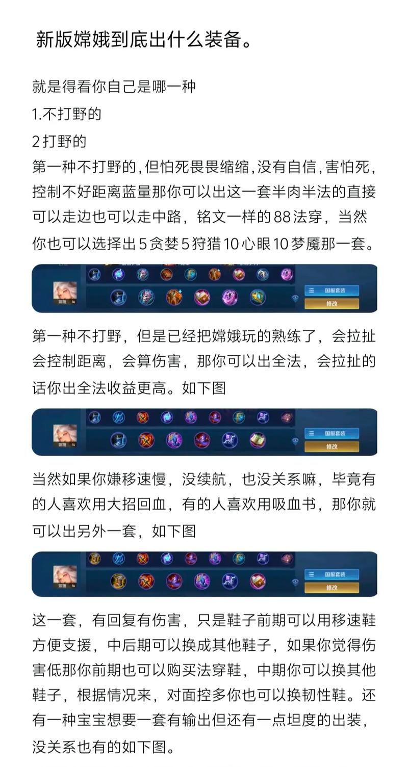 嫦娥出装最强攻略，这样出装轻松上分不是梦！