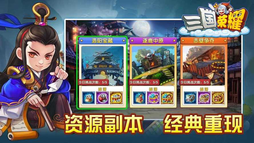三国荣耀怎么下载？官方正版安装包看这里！