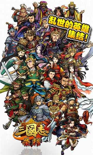 三国荣耀怎么下载？官方正版安装包看这里！