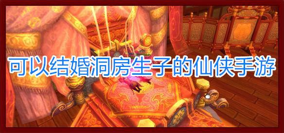 想玩结婚生子的游戏？这几个平台能满足你的需求！