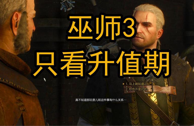 巫师3攻略大全：从入门到精通，看这篇就够了！