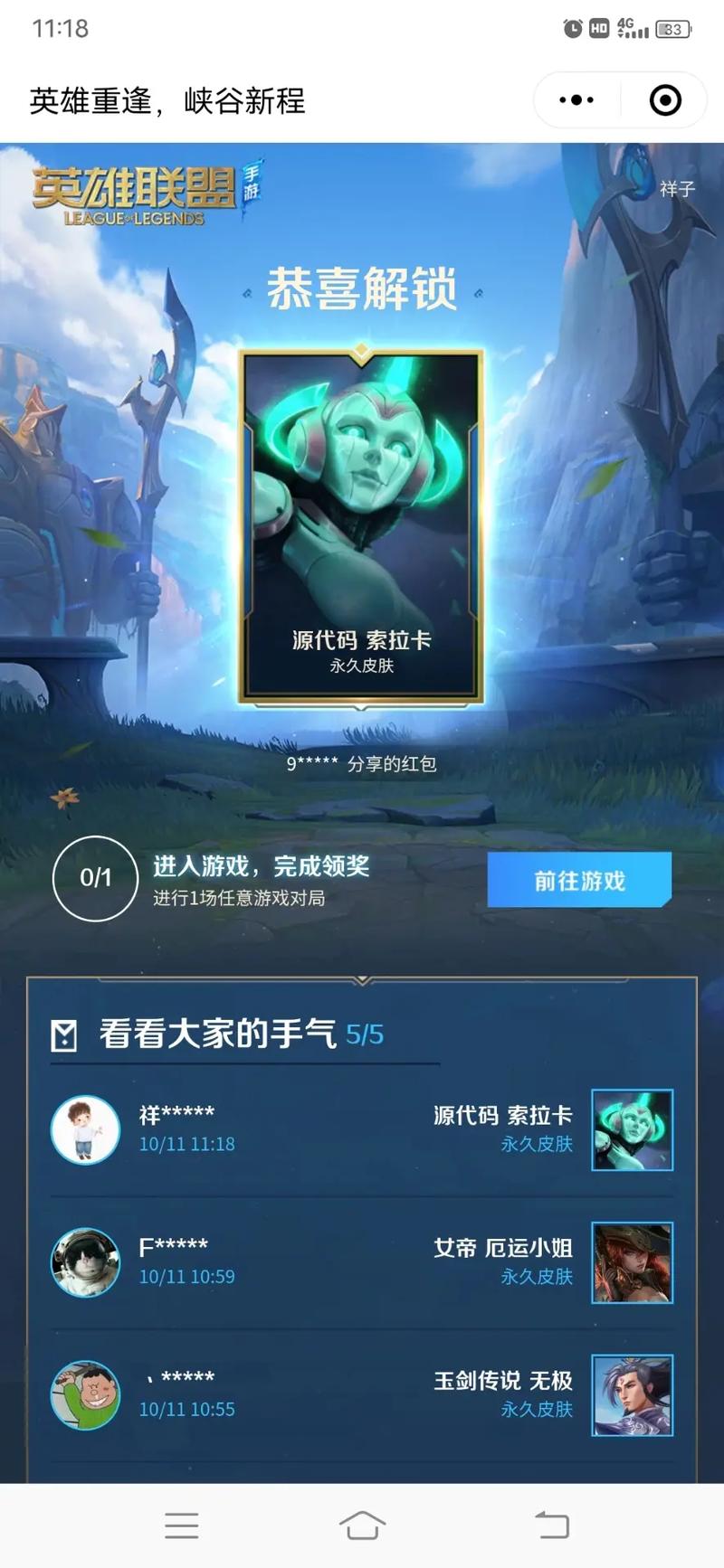 英雄联盟免费皮肤怎么得？领取中心官网看这里！