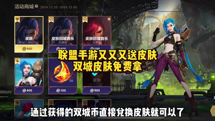 英雄联盟免费皮肤怎么得？领取中心官网看这里！