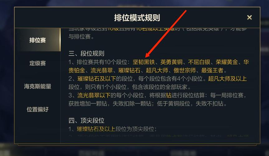 LOL手游段位级别图解，快速了解你的实力水平！
