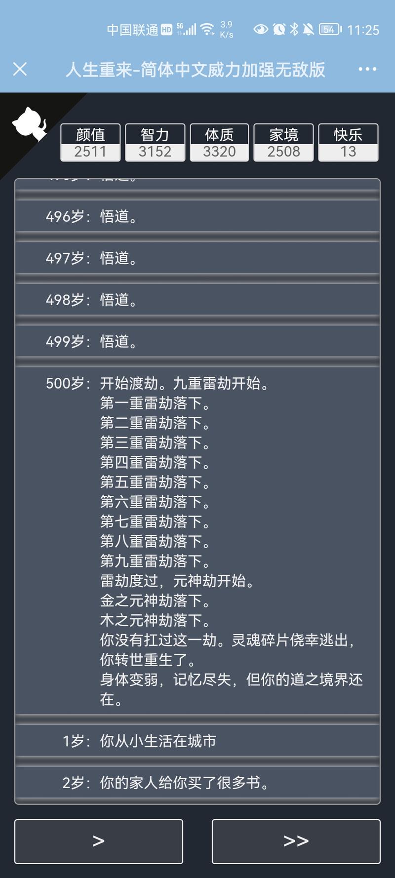 人生重开模拟器修仙秘籍，这样做属性暴涨！
