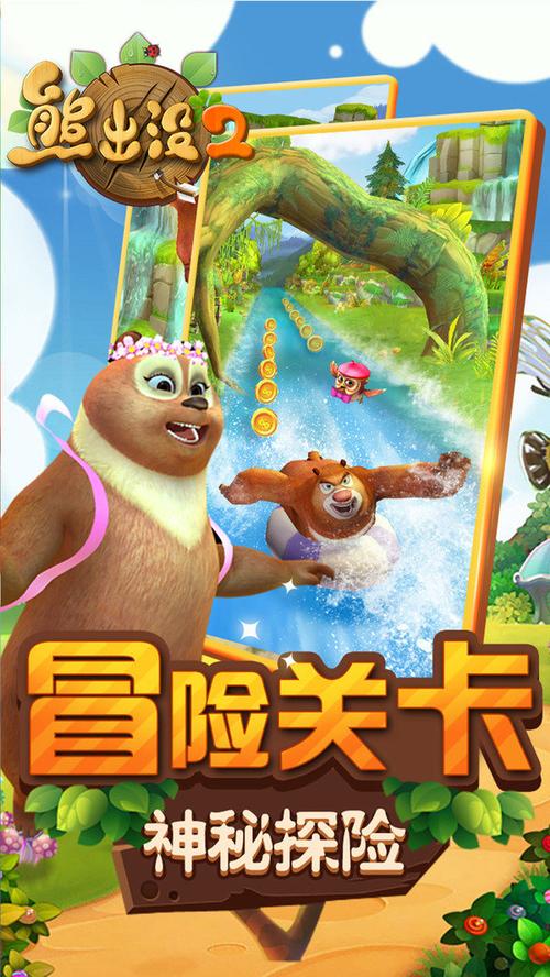 熊出没游戏大全手机版，随时随地想玩就玩！
