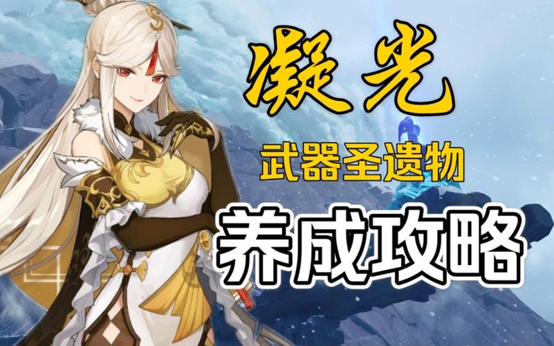 凝光用什么圣遗物和武器？不同搭配效果实测！