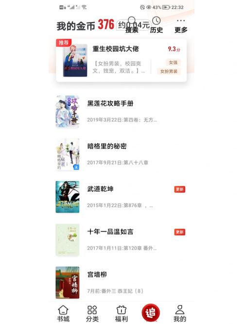追书大师app下载：小说迷必备的阅读软件！