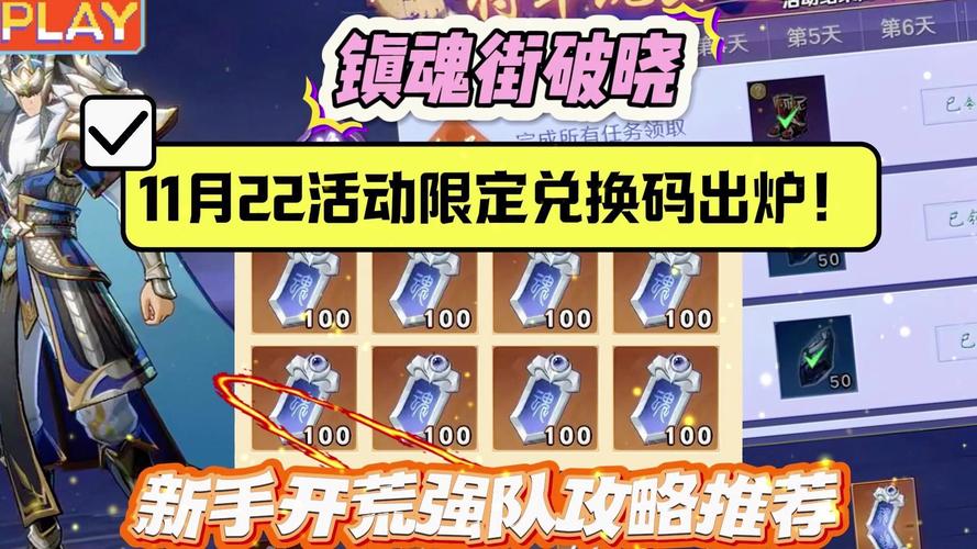 镇魂街手游礼包码哪里领？最新福利兑换码大全！