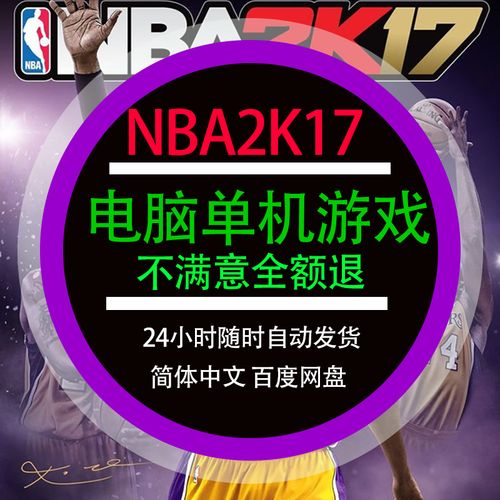 nba 2k17多少钱？steam国区史低价格分享！