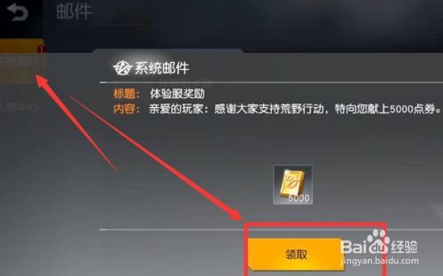 免费领取5000点券，手把手教你操作步骤！