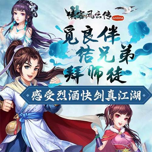 侠客风云阵容怎么搭配？高胜率阵容推荐！