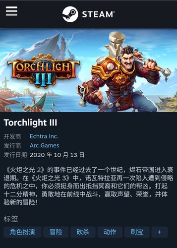 火炬之光3 steam多少钱？现在入手划算吗？