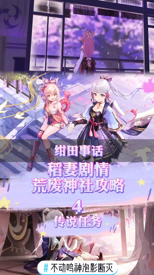 找绀田村东北方的荒废神社？看这篇就够了（附图文）！