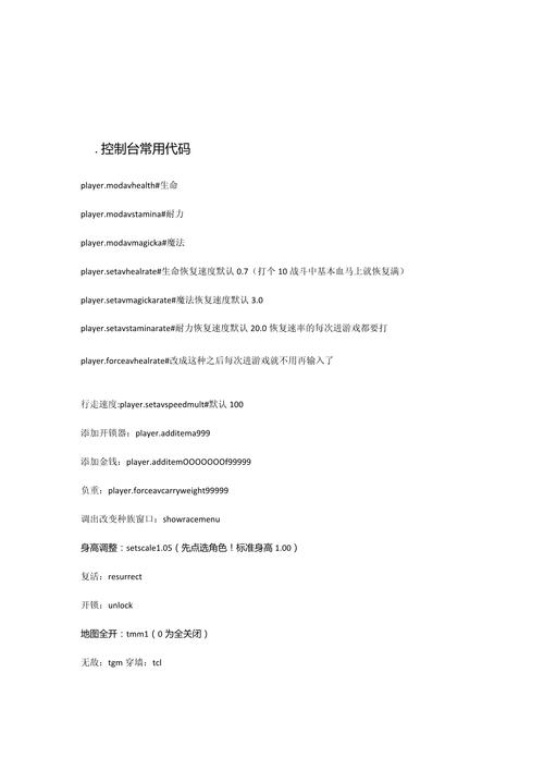上古卷轴5控制台怎么用？新手必看超简单教程！