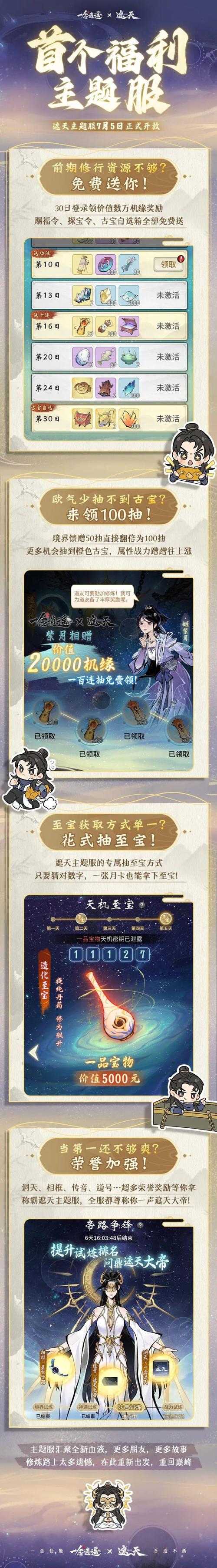 一念逍遥官网有礼包吗？官方福利领取与兑换攻略！