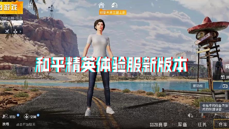 想玩和平精英体验服？免费下载方法看这里！