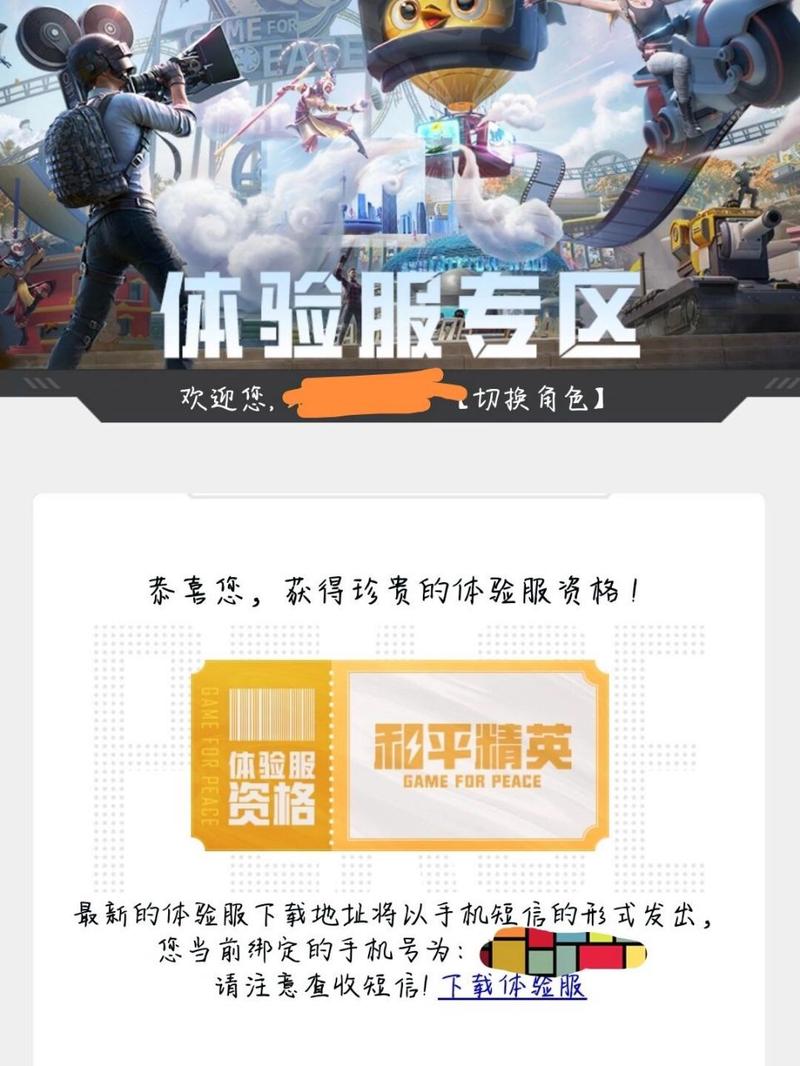 想玩和平精英体验服？免费下载方法看这里！
