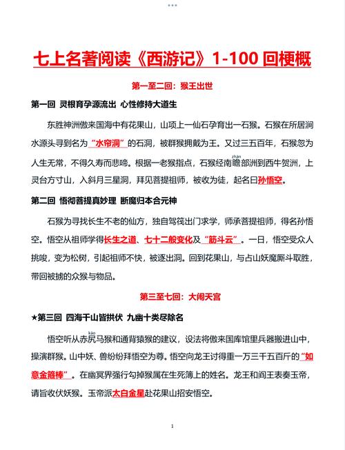 少年西游记攻略大全，新手少走弯路必看秘籍！