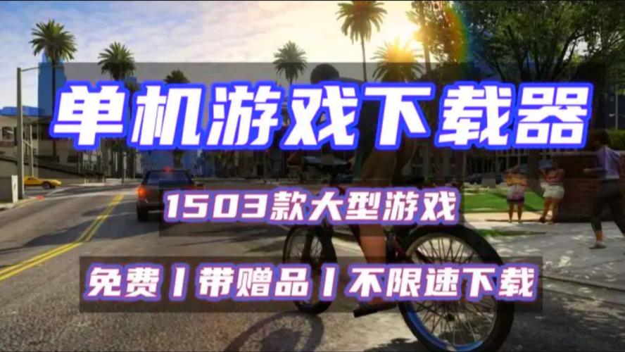 pc单机游戏推荐，这几款让你玩到停不下来！