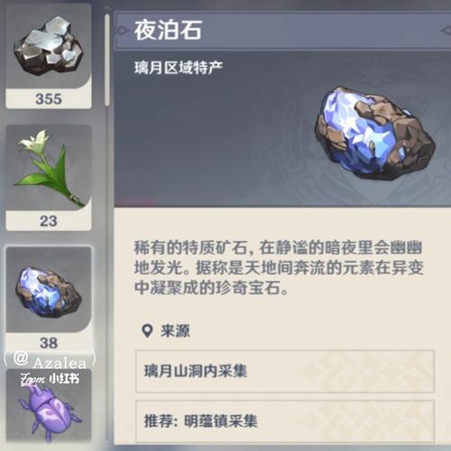 夜泊石在哪能找到？这份超全采集地点攻略快收好！