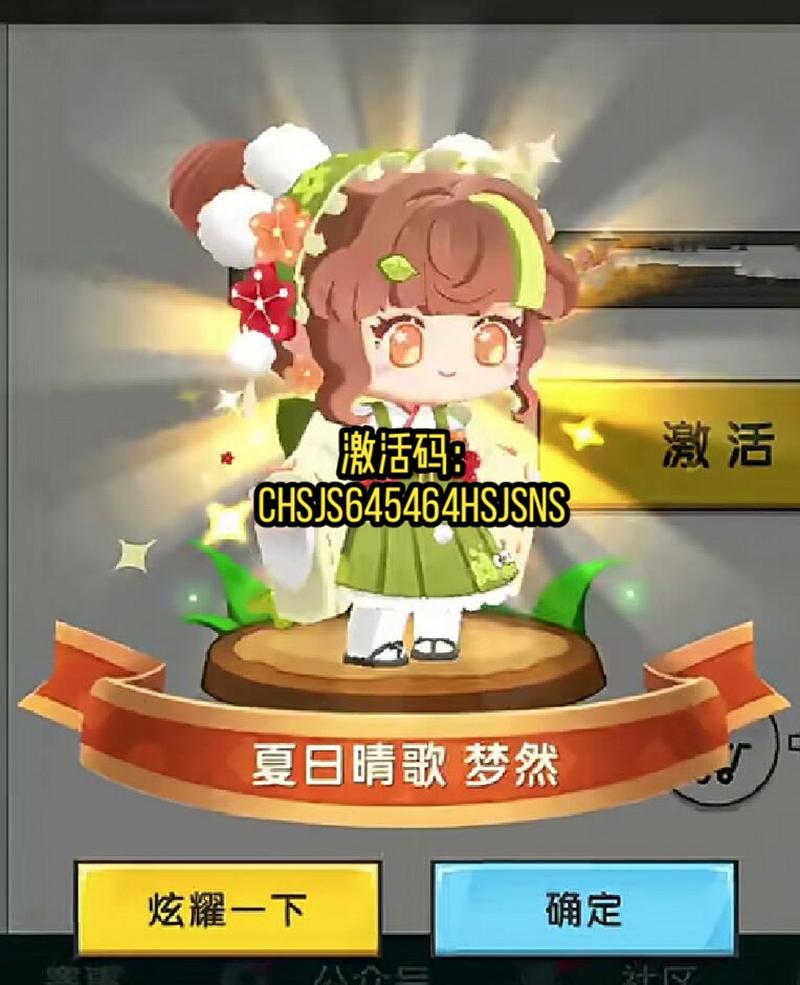 迷你世界激活码免费领取，永久版激活码生成器！