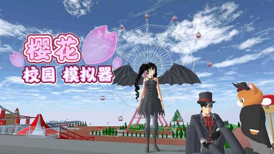 樱花校园模拟器2021最新版免费下载，快来体验吧！