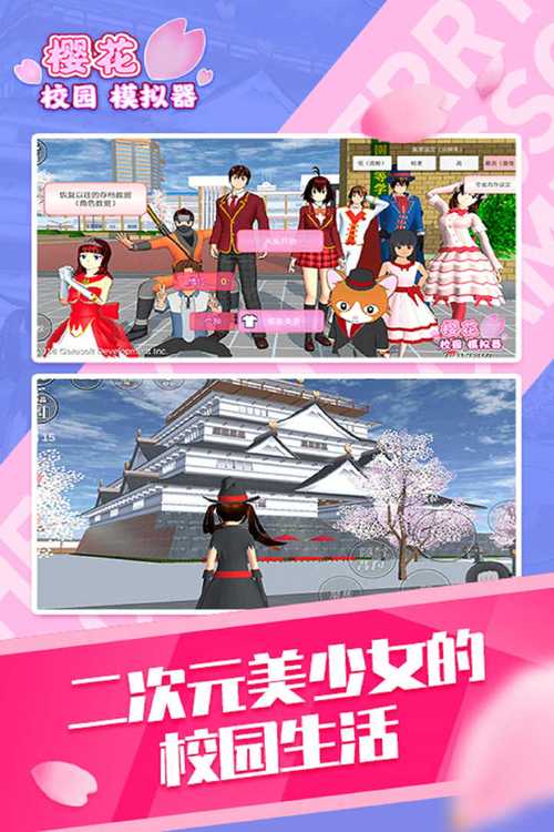 樱花校园模拟器2021最新版免费下载，快来体验吧！