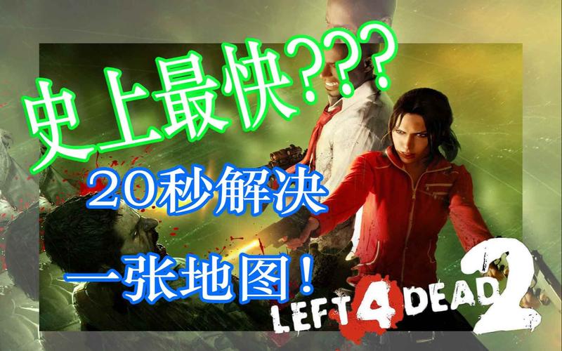 求生之路2地图代码在哪输？详细教程一看就会！